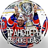 Telegram profile photo for Трансферы PRO HOKEI LIGASY | ХОККЕЙ