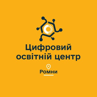Telegram profile photo for Цифровий освітній центр / Ромни