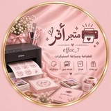 Telegram profile photo for متجر اثر