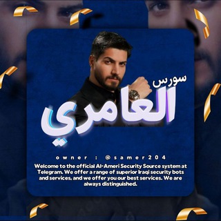 Telegram profile photo for سورس العامري 𖡺 𝑨𝒍 𝑨𝒎𝒆𝒓𝒊