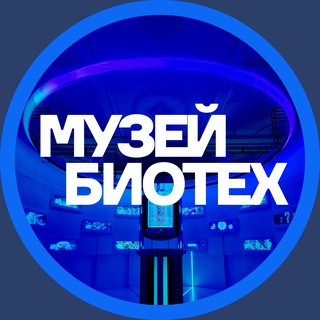 Telegram profile photo for Музей БИОТЕХ на ВДНХ 🌱