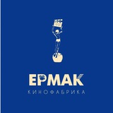 Telegram profile photo for Кинокомпания ЕРМАК | Нервы оптимиста