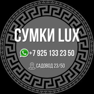 Telegram profile photo for Сумки 23-50 +7-925-133-23-50