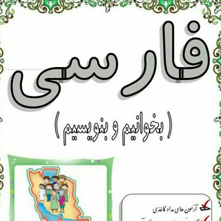 Telegram profile photo for فارسی پنجم