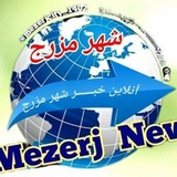 Telegram profile photo for 📡 آنلاین خبــــــر شهر مزرج