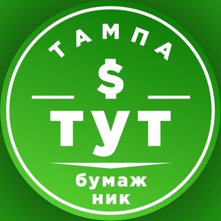 Telegram group profile photo for Бумажник (про деньги в Тампе)