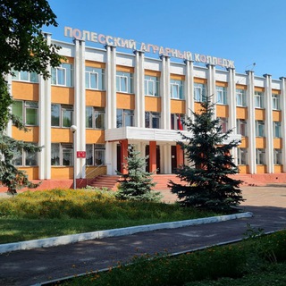 Telegram profile photo for УО "Полесский государственный аграрный колледж им.В.Ф.Мицкевича"