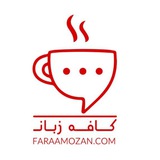 Telegram profile photo for کافه زبان فرآموزان