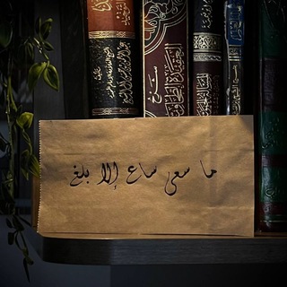 Telegram profile photo for سَعي