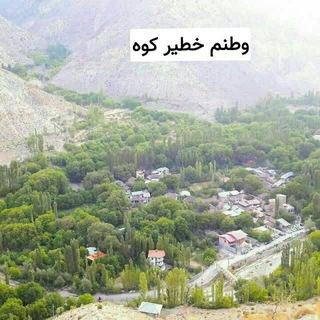 Telegram profile photo for پایگاه اطلاع رسانی شورا و دهیار لرد خطیرکوه