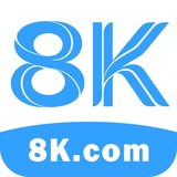 Telegram profile photo for 8K.com 8K国际官方频道