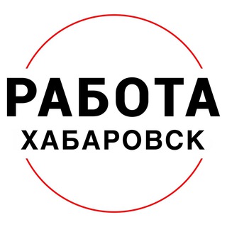 Telegram profile photo for Вакансии в ХАБАРОВСКЕ