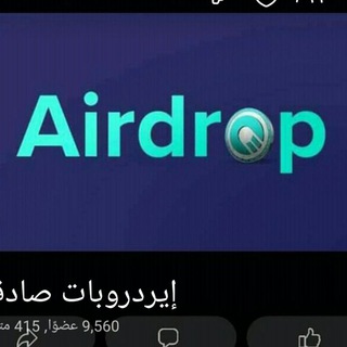 Telegram profile photo for ربح المال ايدروبات صادقه🤑