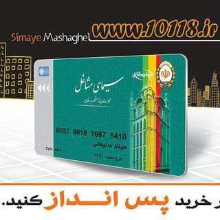 Telegram profile photo for کارت چند منظوره و رفاهی سیمای مشاغل
