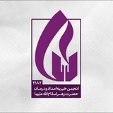 Telegram profile photo for خیریه درمانی حضرت زهرا(س)