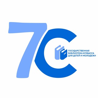 Telegram profile photo for Библиотека для детей и молодёжи - Кузбасс