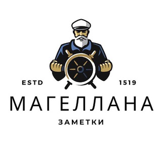 Telegram profile photo for Заметки Магеллана Переход