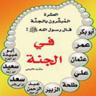 Telegram profile photo for ⭐️ نجوم سماء الإسلام ⭐️