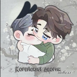 Telegram profile photo for 🐰Корейский дворик