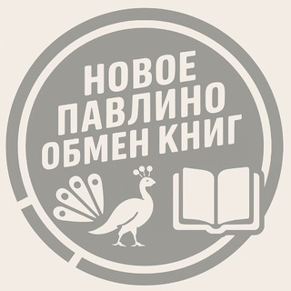 Telegram group profile photo for Книжный клуб Павлино