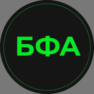 Telegram profile photo for БФА | Бюро Финансовой Архитектуры