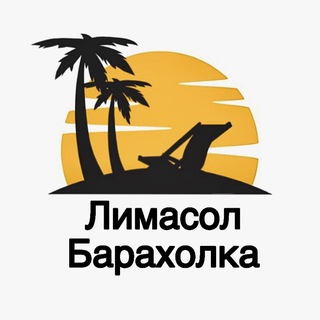 Telegram profile photo for Лимассол барахолка