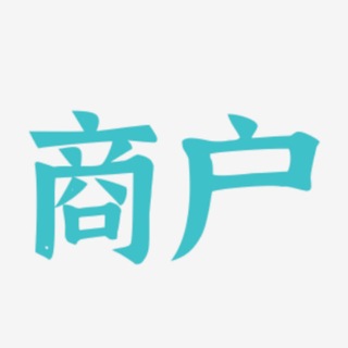 Telegram profile photo for 商户(北京)