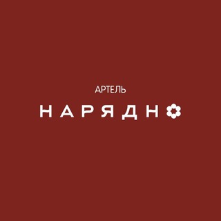 Telegram profile photo for АРТЕЛЬ НАРЯДНО