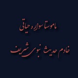 Telegram profile photo for کانال تخصصی بررسی صحت احادیث