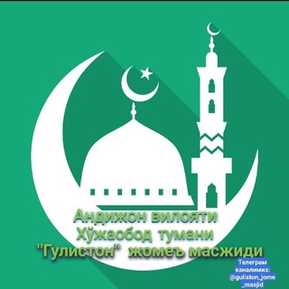 Telegram profile photo for "ГУЛИСТОН" ЖОМЕ МАСЖИДИ