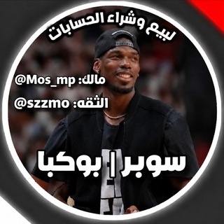 Telegram profile photo for سوبر بوكبا تبادل حسابات بيس/كلشي🇬🇧