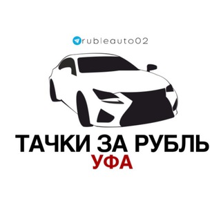 Telegram profile photo for RUBLE AUTO 🏎️