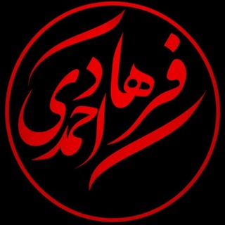 Telegram profile photo for کـربلایی فـرهاد احمـدی