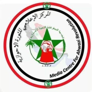 Telegram profile photo for قناة الأحوازية التابعة للمركز الإعلامي للثورة الاحوازية The Media Center Channel of the Ahwazi Revolution