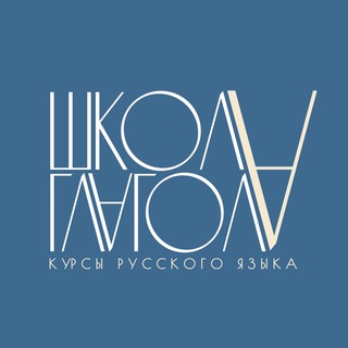 Telegram profile photo for Школа Глагола | Онлайн-школа