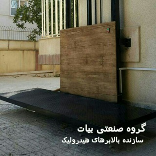 Telegram profile photo for گروه صنعتی بیات(کانال تخصصی)