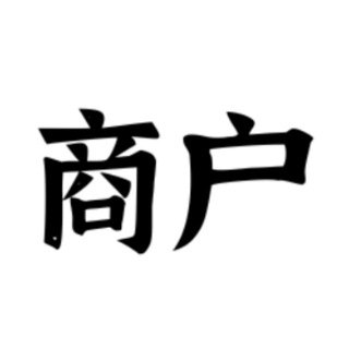 Telegram profile photo for 商户(天津)