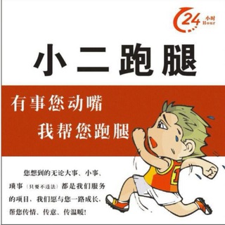 Telegram profile photo for 小二频道@百货&跑腿代购大全