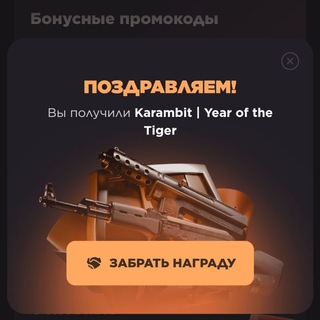 Telegram profile photo for Промокоды GGSTANDOFF