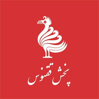 Telegram profile photo for پخش ققنوس