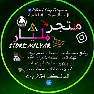 Telegram profile photo for مــتــجـر مـــلــيــار