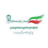 Telegram profile photo for دانش جو باش