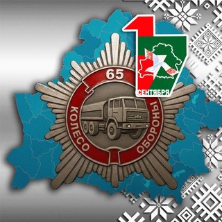 Telegram profile photo for КОЛЕСО ОБОРОНЫ 🇧🇾