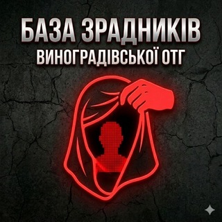 Telegram profile photo for База зрадників Виноградівської ОТГ🇺🇦