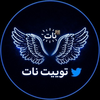 Telegram profile photo for توییت نات