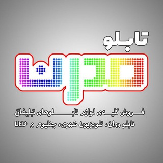 Telegram profile photo for تابلومدرن