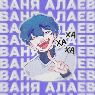 Telegram profile photo for alaev