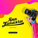 Telegram profile photo for Яна Пичахчи - фотограф📸