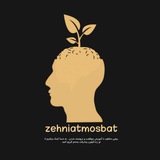 Telegram profile photo for ⚜️ zehniatmosbat | ذهنیت مثبت ⚜️