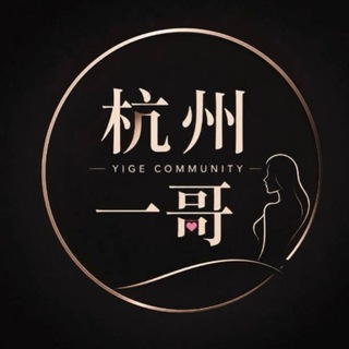 Telegram profile photo for 杭州一哥课堂